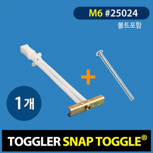 토글러 고하중 석고앙카 스냅토글 25024(M6/볼트포함) TOGGLER