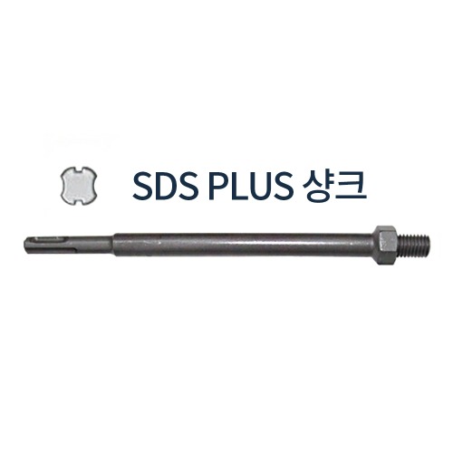 철근절단비트샹크 STDS 3 - 9~24 SDS Plus 샹크길이:125~500mm